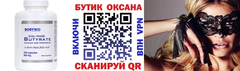 БУТИРАТ GHB где можно купить Кашин